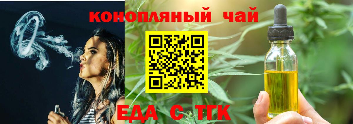 Лабинск  Печенье с ТГК конопля  Вход с VPN 