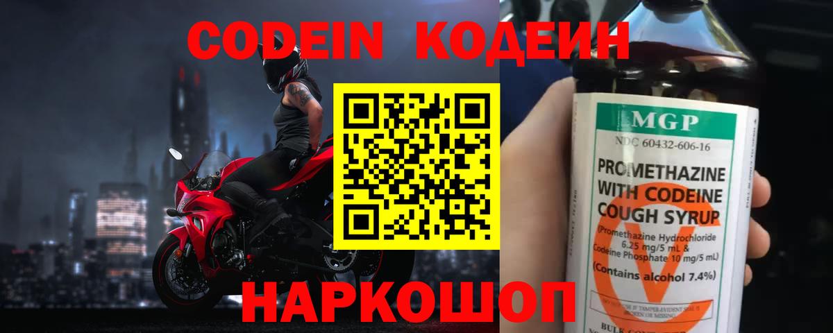 Лабинск  Codein напиток Lean (лин)  Вход с VPN 