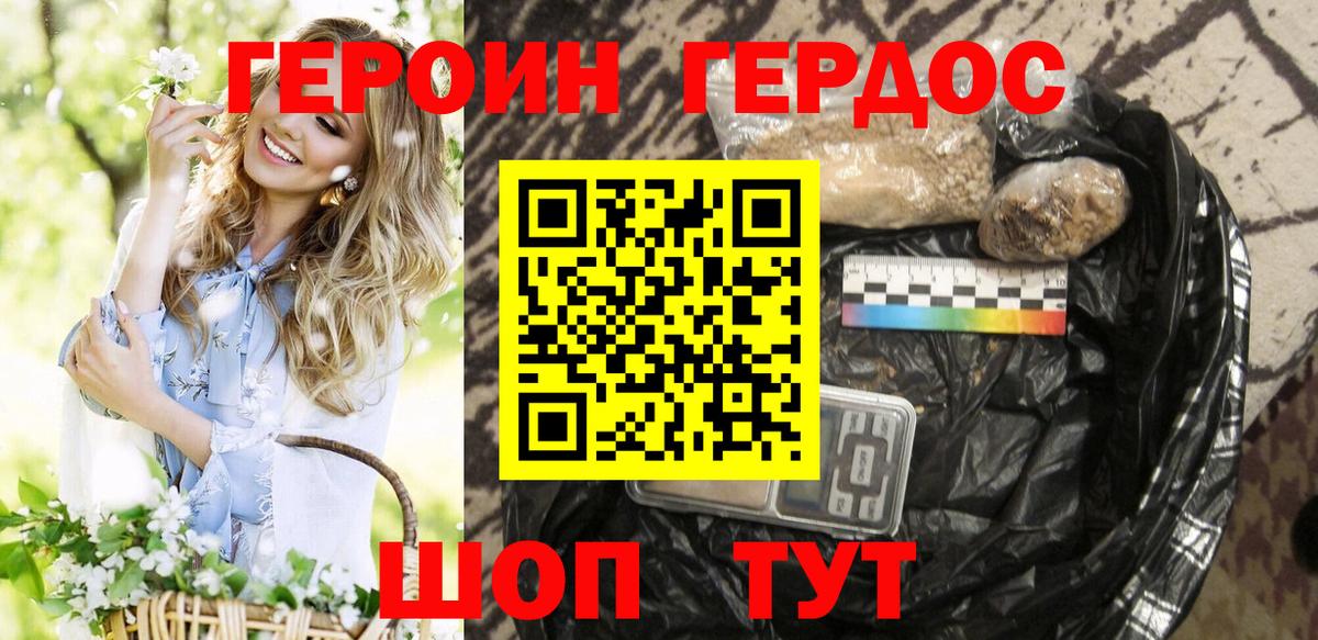 Лабинск  ГЕРОИН хмурый  Вход с VPN 