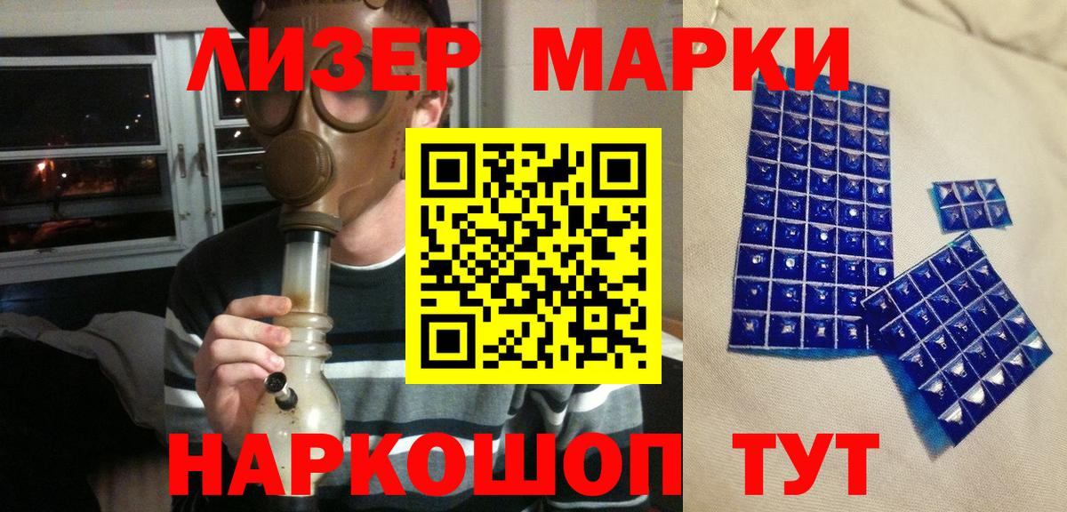 Наркотические марки 1500мкг Лабинск