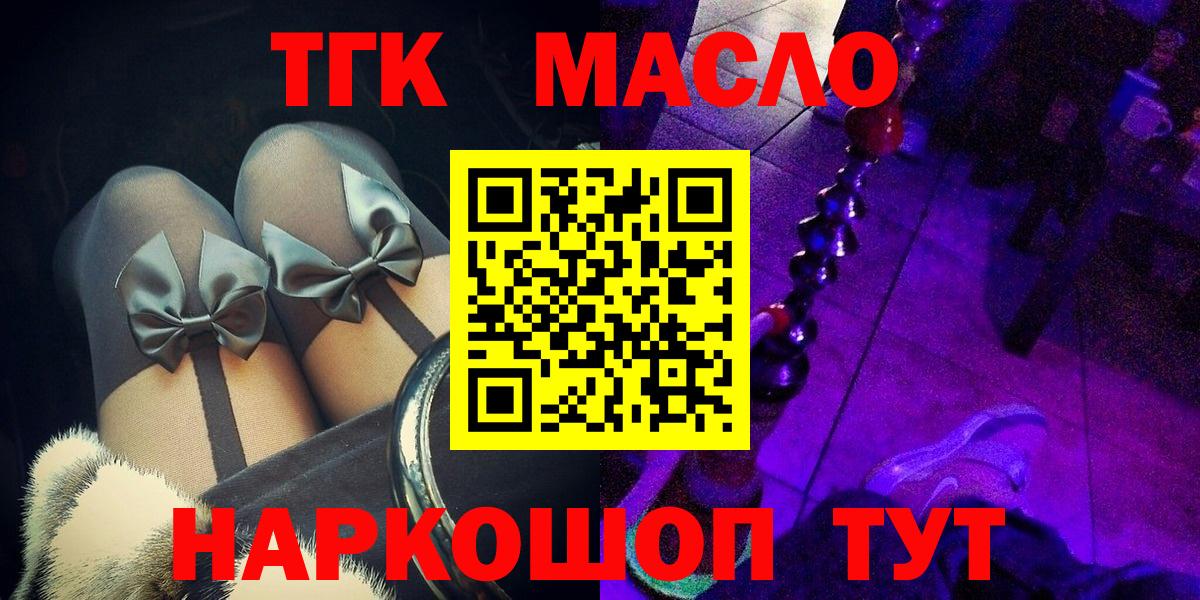 Лабинск  ТГК гашишное масло  Вход с VPN  Дистиллят ТГК вейп 